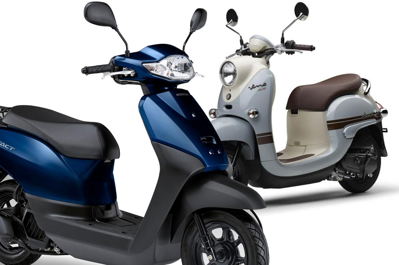 画像: (左)ホンダ「タクト」、(右)ヤマハ「ビーノ」。