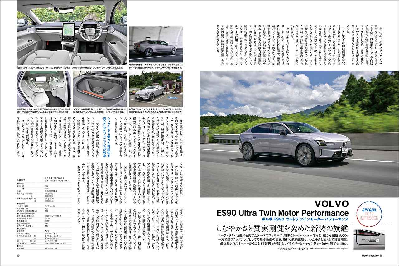 画像 : 16番目の画像 - 『Motor Magazine』2026年10月号 - Webモーターマガジン