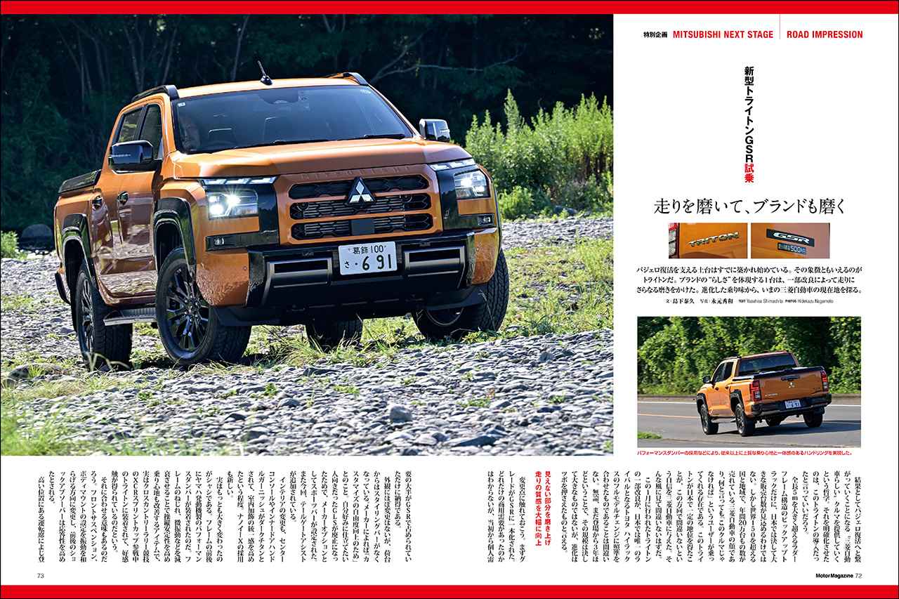 画像 : 11番目の画像 - 『Motor Magazine』2026年10月号 - Webモーターマガジン
