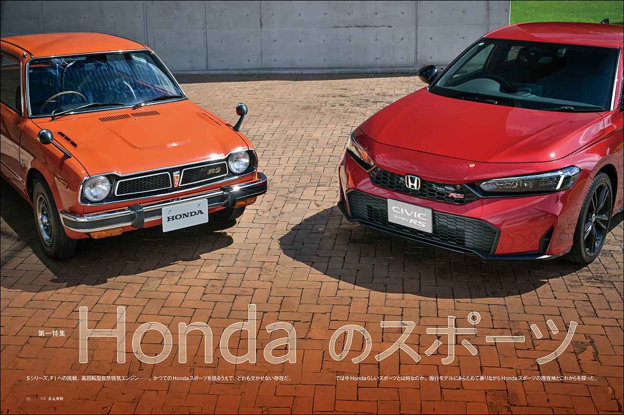 画像1: 第一特集「Hondaのスポーツ」より。