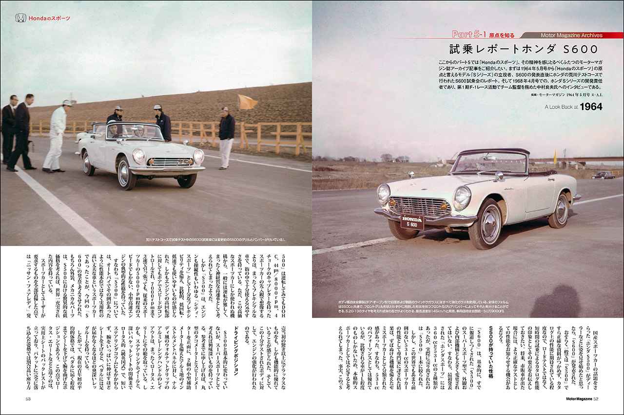 画像: 第一特集「Hondaのスポーツ」より、1964年5月号掲載の再録「試乗レポート ホンダ S600」。