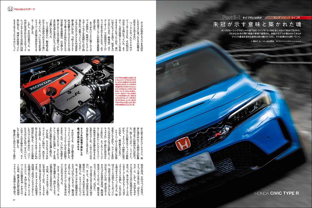 画像: 第一特集「Hondaのスポーツ」より、ホンダ シビック タイプR。