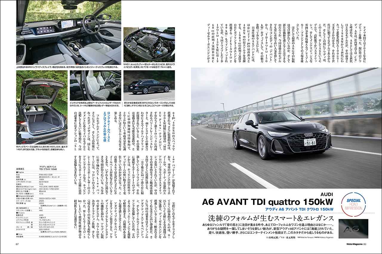 画像: 「スペシャルロードインプレッション」より、アウディA6 アバント TDI クワトロ 150kW。