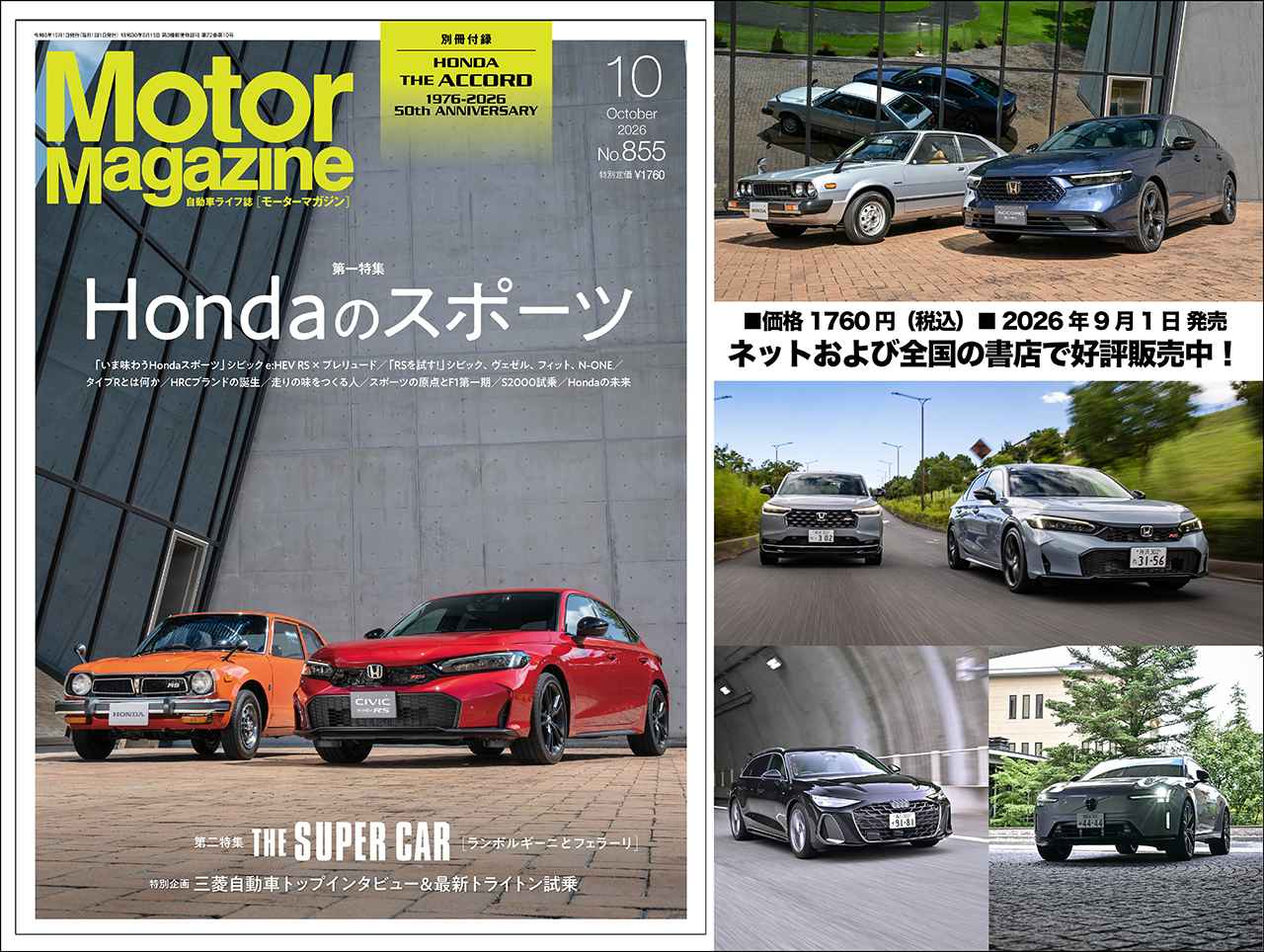 画像 : 22番目の画像 - 『Motor Magazine』2026年10月号 - Webモーターマガジン