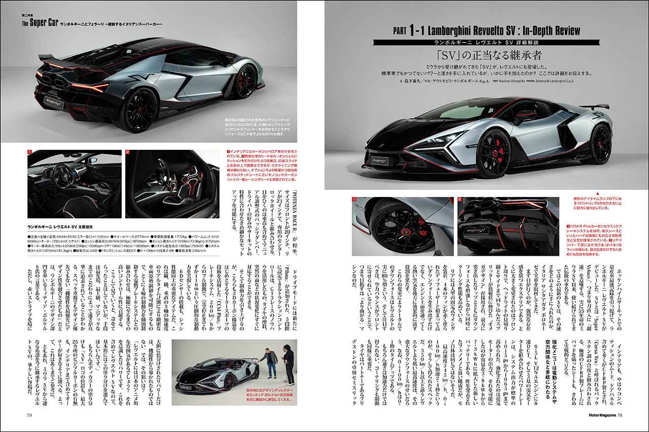 画像 : 13番目の画像 - 『Motor Magazine』2026年10月号 - Webモーターマガジン