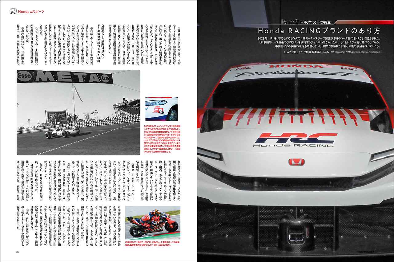 画像2: 第一特集「Hondaのスポーツ」より。