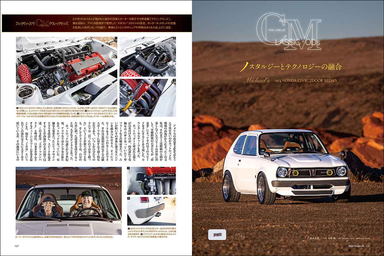 画像: 連載企画「クラシックモッズ」より、1974年式 ホンダ シビック 2ドア セダン。