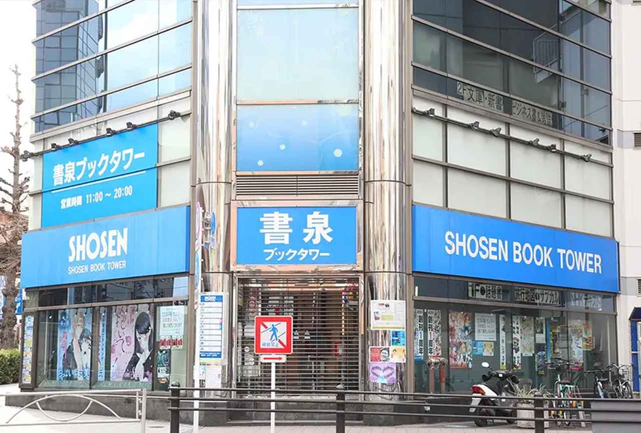 画像: 書泉ブックタワー | 【書泉】神保町/秋葉原の書店