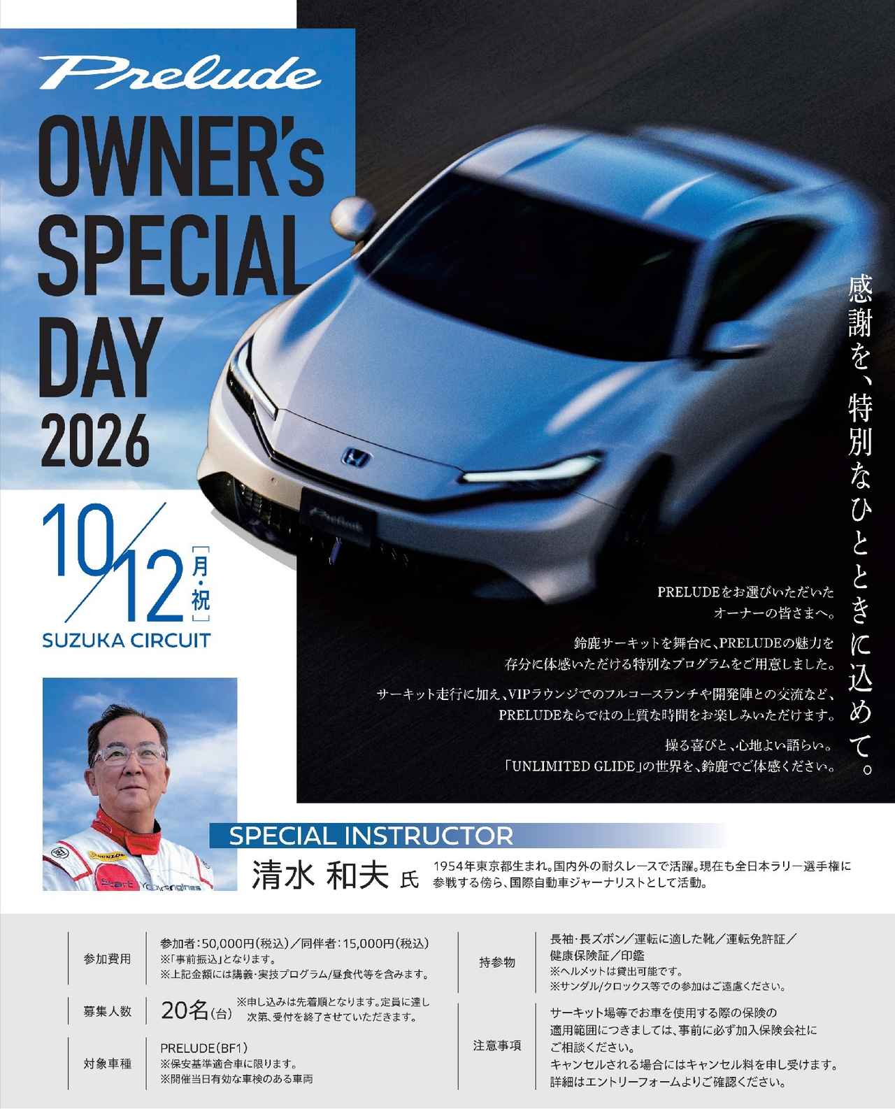 画像2: 鈴鹿サーキットを舞台に「UNLIMITED GLIDE」を体感する