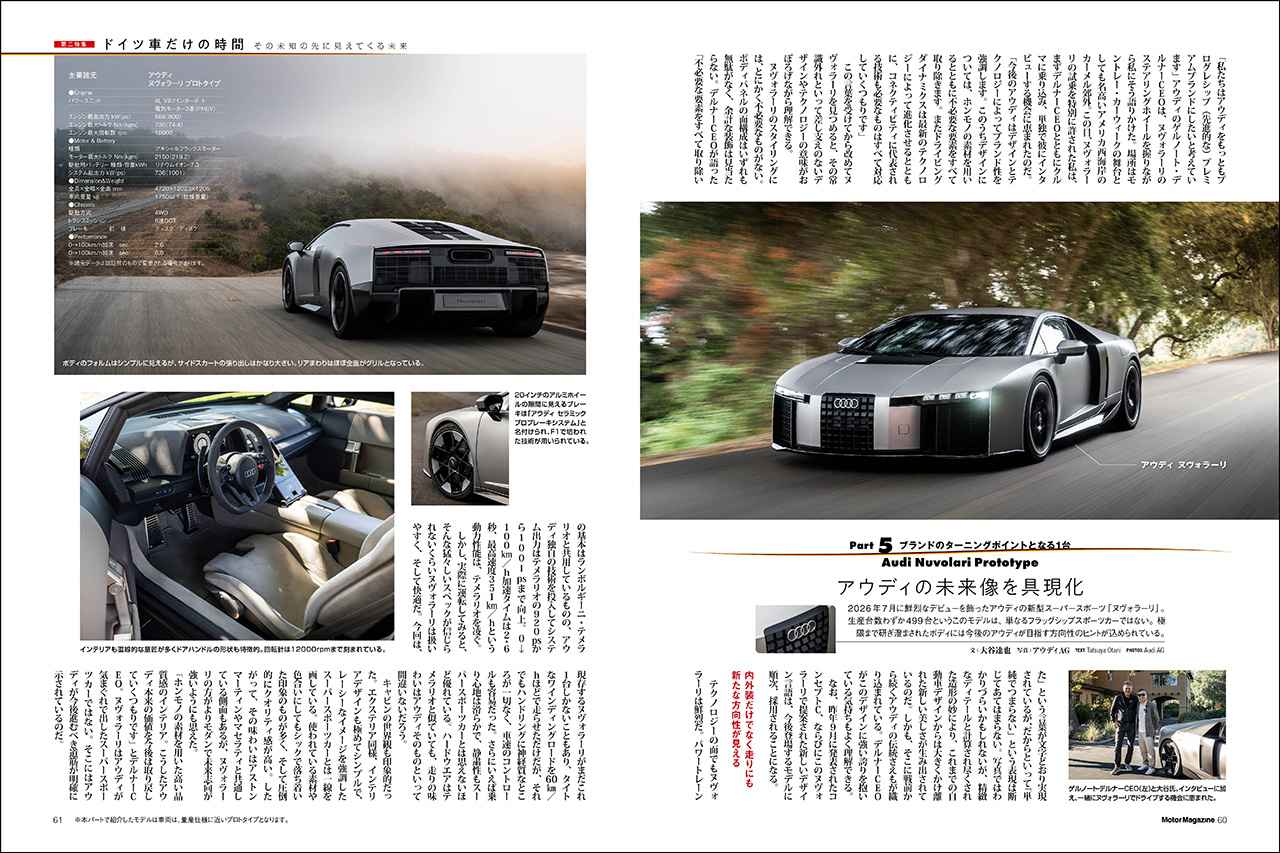 画像 : 13番目の画像 - 『Motor Magazine』2026年11月号 - Webモーターマガジン
