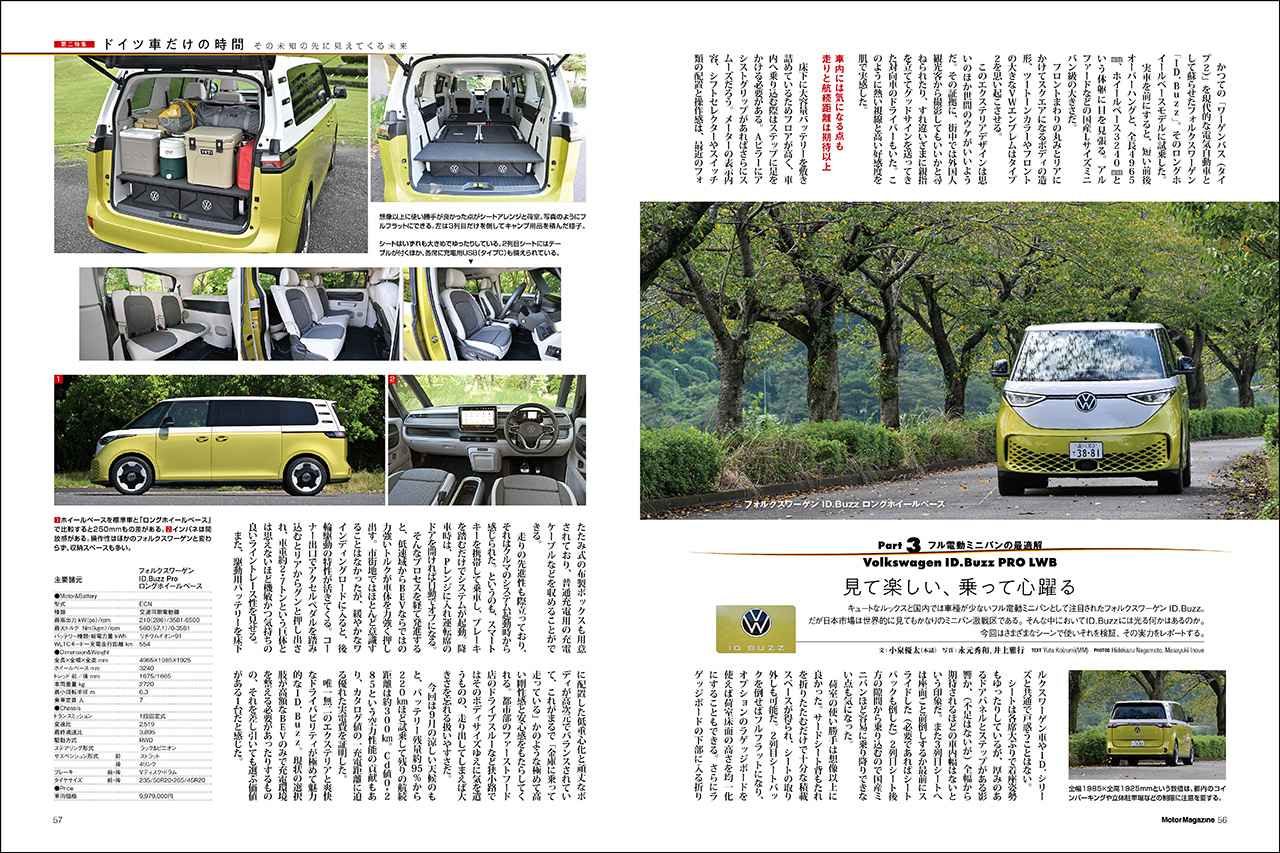 画像 : 11番目の画像 - 『Motor Magazine』2026年11月号 - Webモーターマガジン