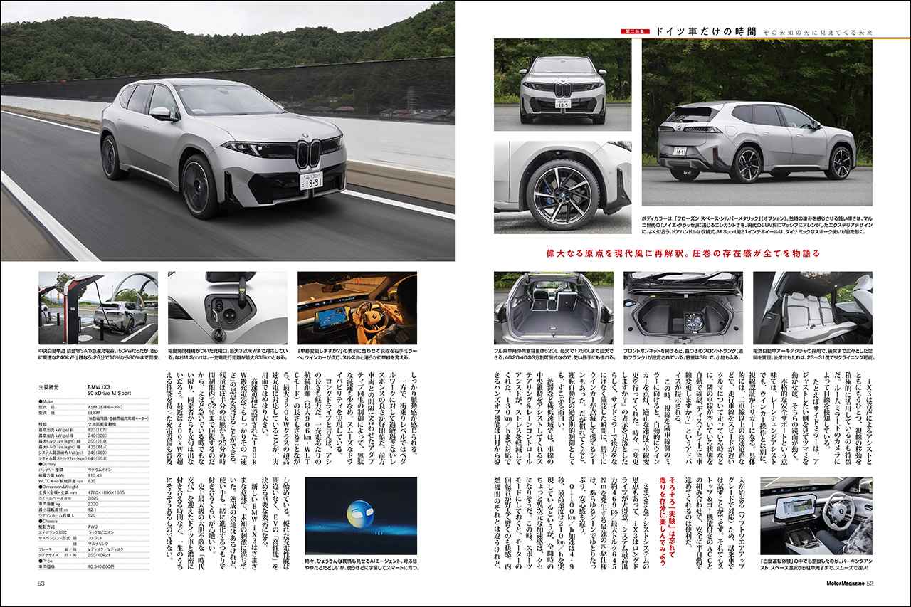 画像 : 9番目の画像 - 『Motor Magazine』2026年11月号 - Webモーターマガジン