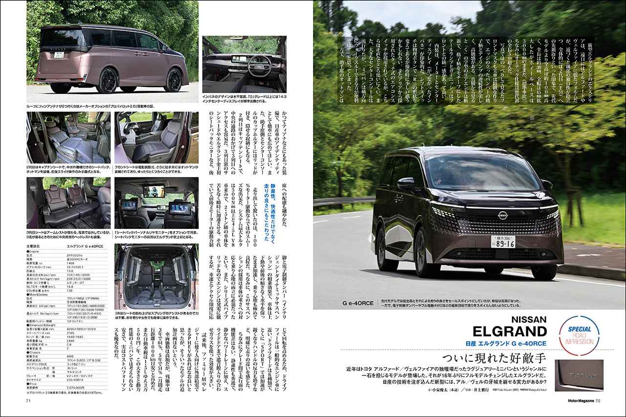 画像 : 16番目の画像 - 『Motor Magazine』2026年11月号 - Webモーターマガジン