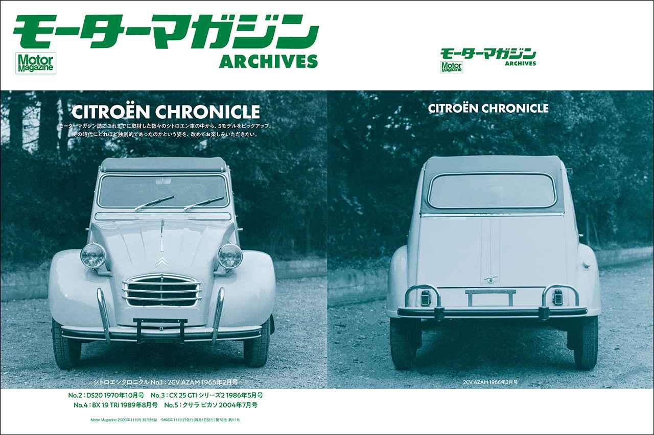 画像 : 22番目の画像 - 『Motor Magazine』2026年11月号 - Webモーターマガジン