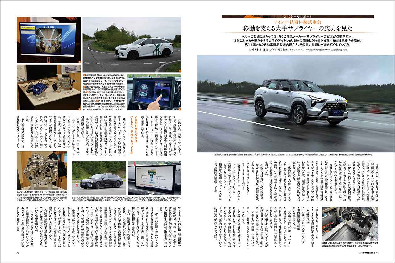 画像 : 18番目の画像 - 『Motor Magazine』2026年11月号 - Webモーターマガジン