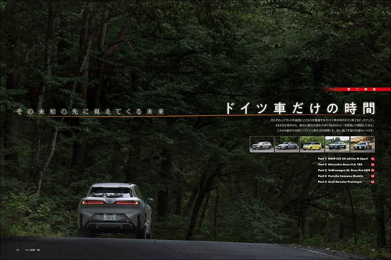 画像 : 7番目の画像 - 『Motor Magazine』2026年11月号 - Webモーターマガジン