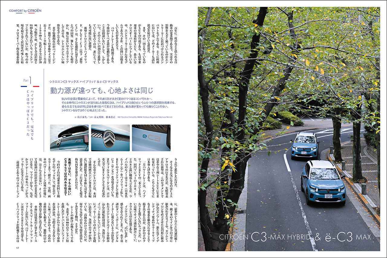 画像: 第一特集「COMFORT by CITROËN」より、C3とë-C3。