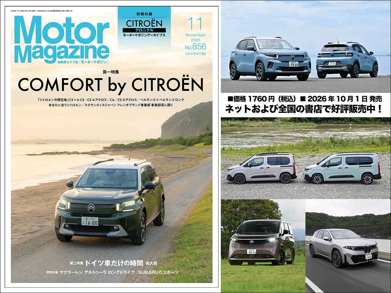 画像 : 24番目の画像 - 『Motor Magazine』2026年11月号 - Webモーターマガジン