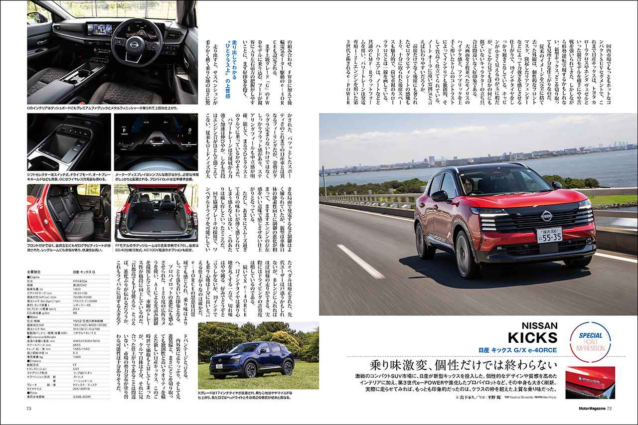 画像 : 17番目の画像 - 『Motor Magazine』2026年11月号 - Webモーターマガジン