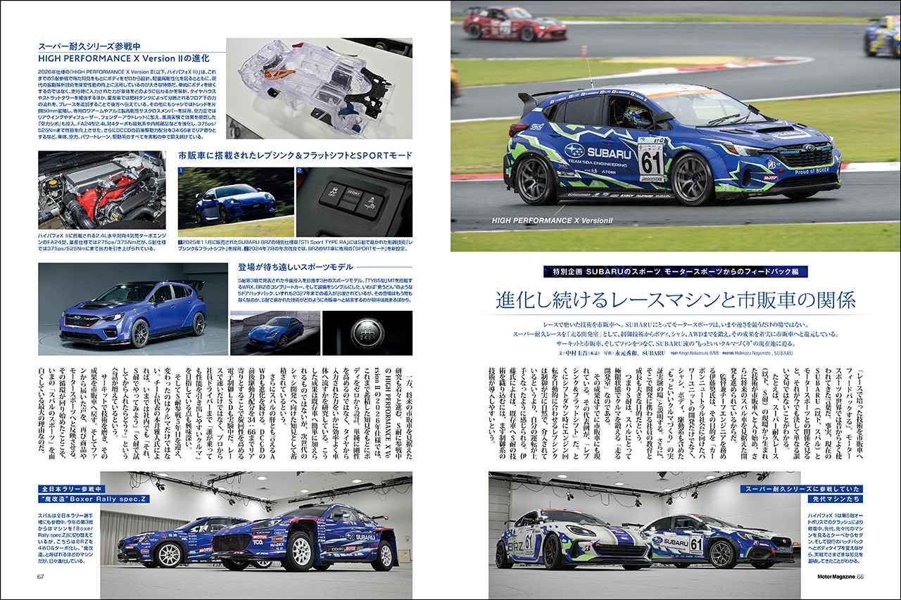 画像 : 15番目の画像 - 『Motor Magazine』2026年11月号 - Webモーターマガジン