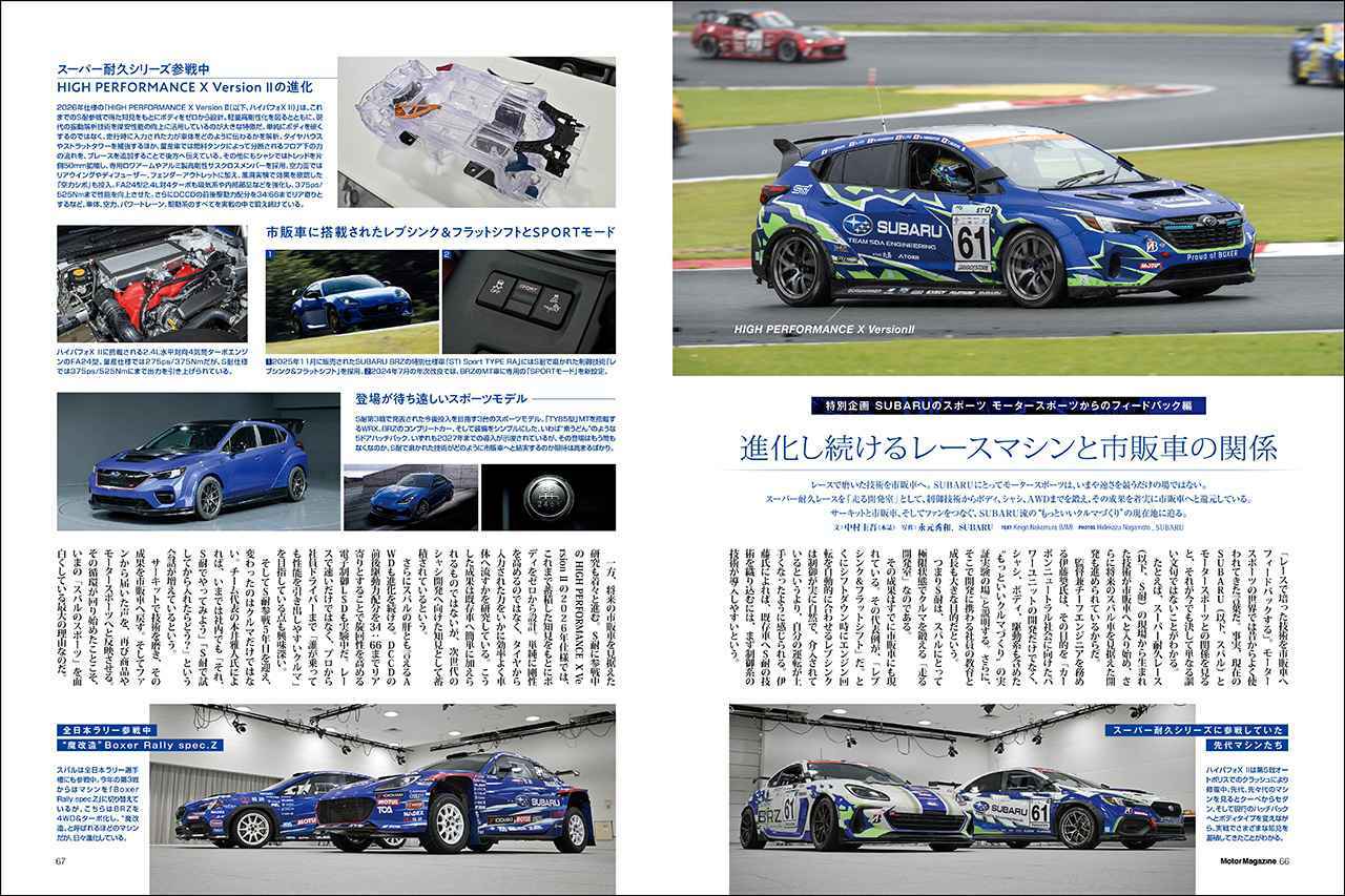 画像: 特別企画「SUBARUのスポーツ モータースポーツからのフィードバック編」より。