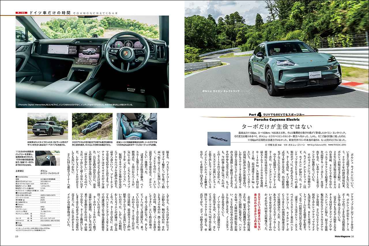 画像 : 12番目の画像 - 『Motor Magazine』2026年11月号 - Webモーターマガジン