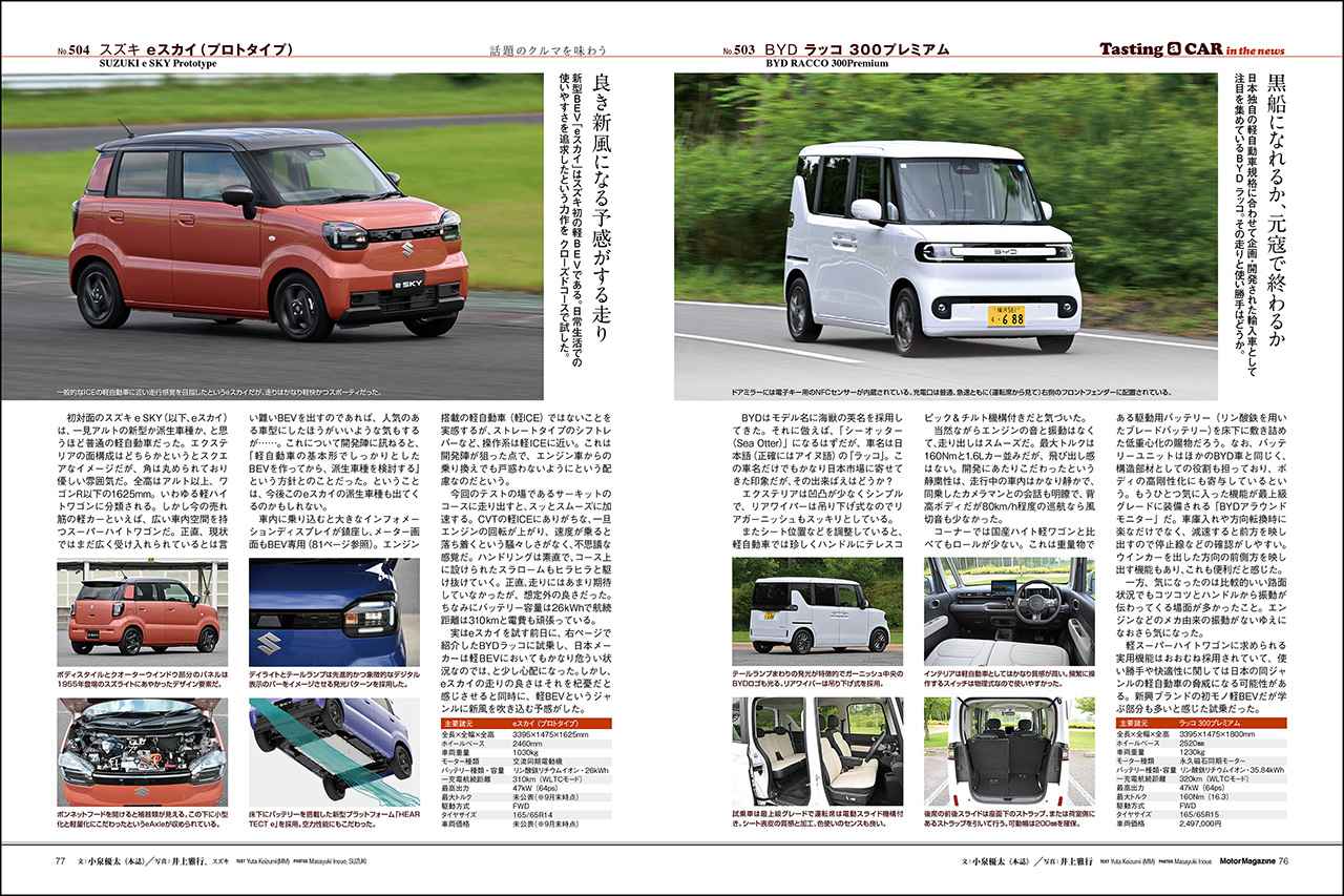 画像 : 19番目の画像 - 『Motor Magazine』2026年11月号 - Webモーターマガジン
