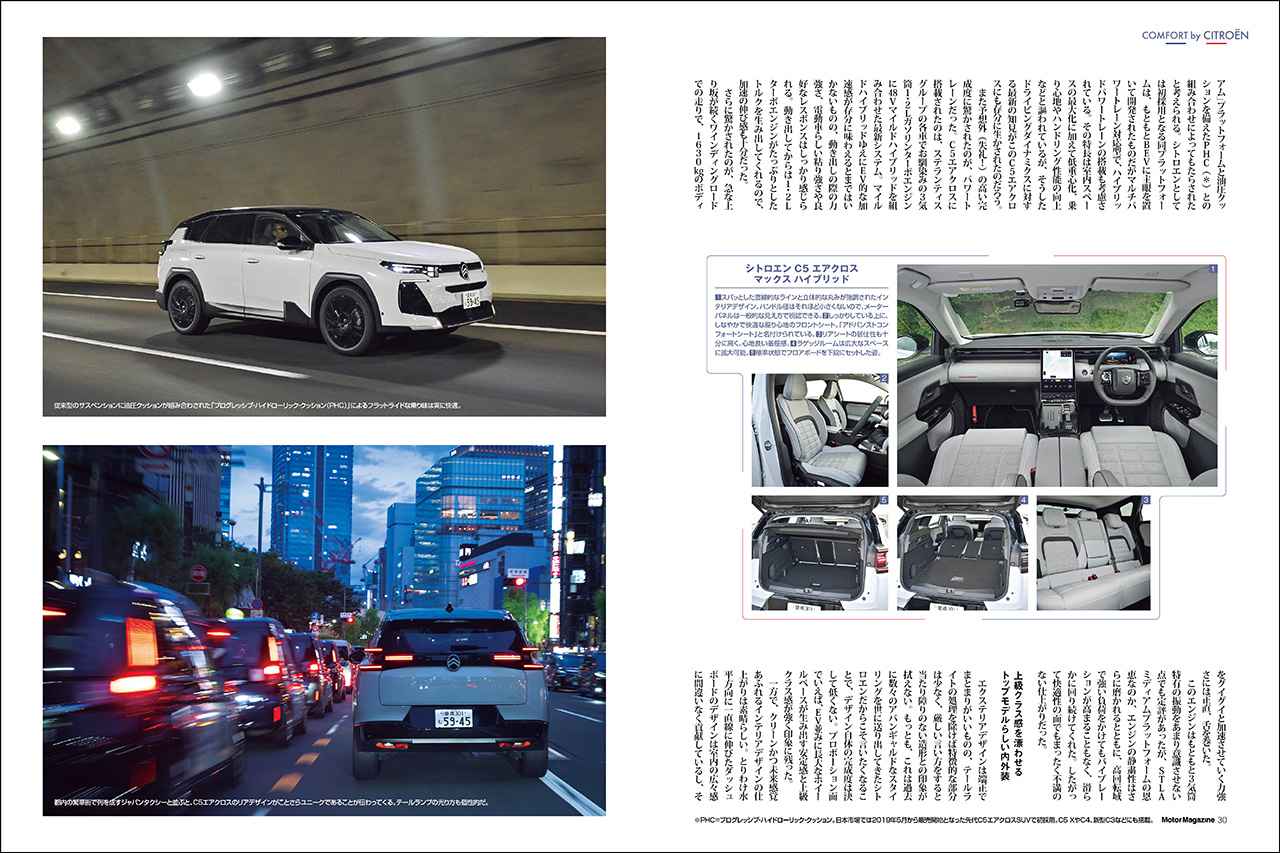 画像: 第一特集「COMFORT by CITROËN」より、C5エアクロス。