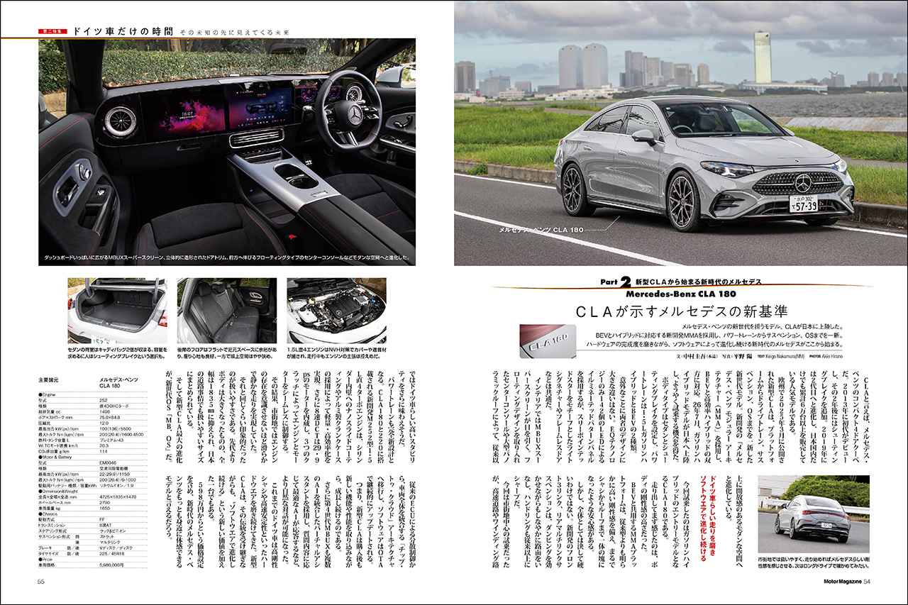 画像 : 10番目の画像 - 『Motor Magazine』2026年11月号 - Webモーターマガジン