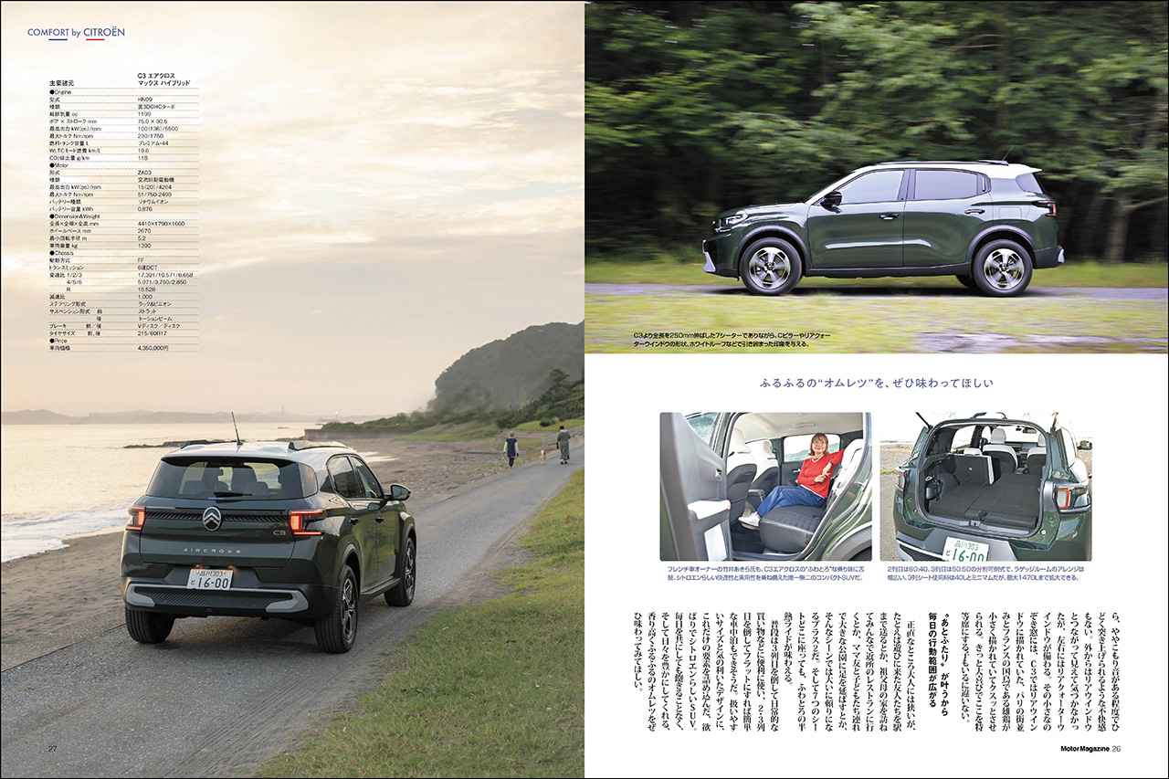 画像 : 3番目の画像 - 『Motor Magazine』2026年11月号 - Webモーターマガジン