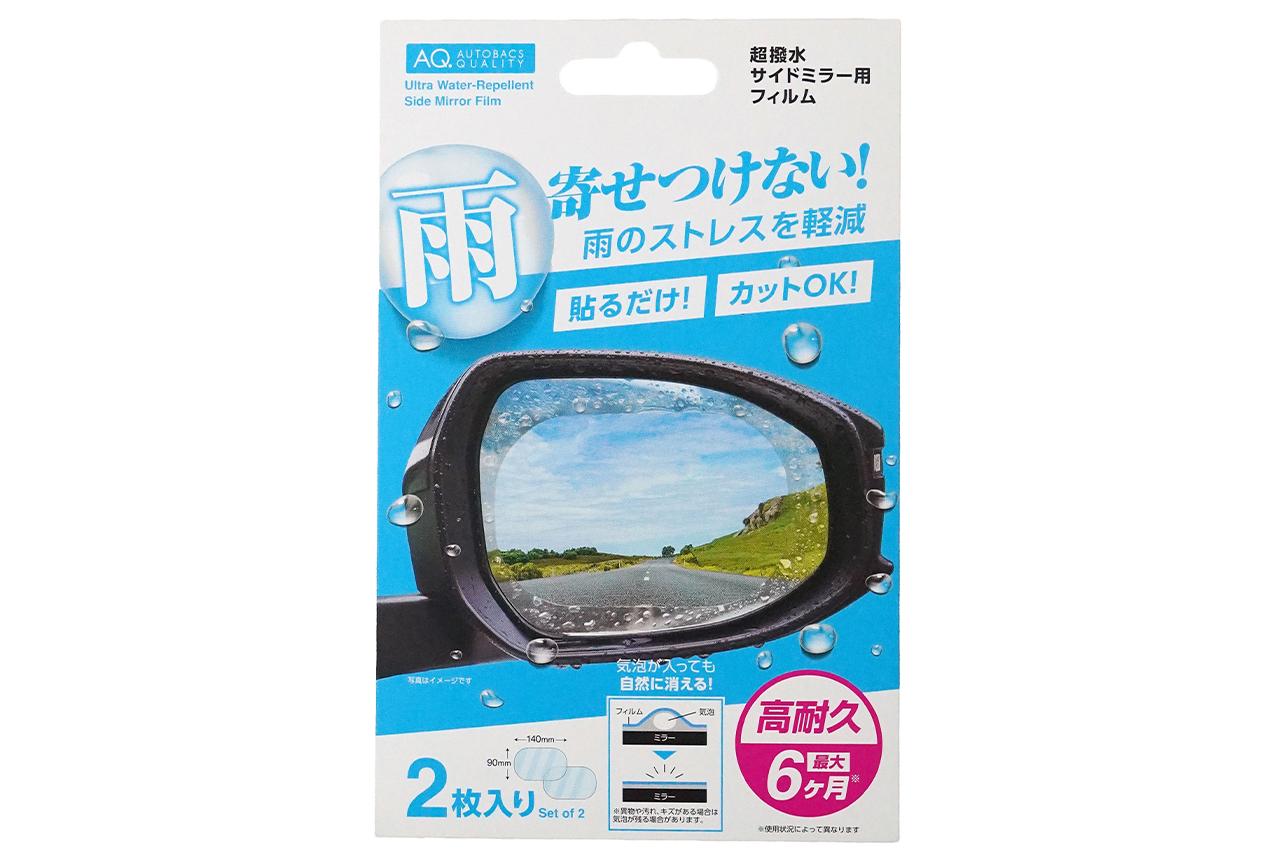 画像 : 2番目の画像 - 「「効果がスゴい⋯」貼るだけで邪魔な水滴がつかない！ 簡単施工で高耐久、コスパのいい［AQ. 超撥水サイドミラー用フィルム］」のアルバム - Webモーターマガジン