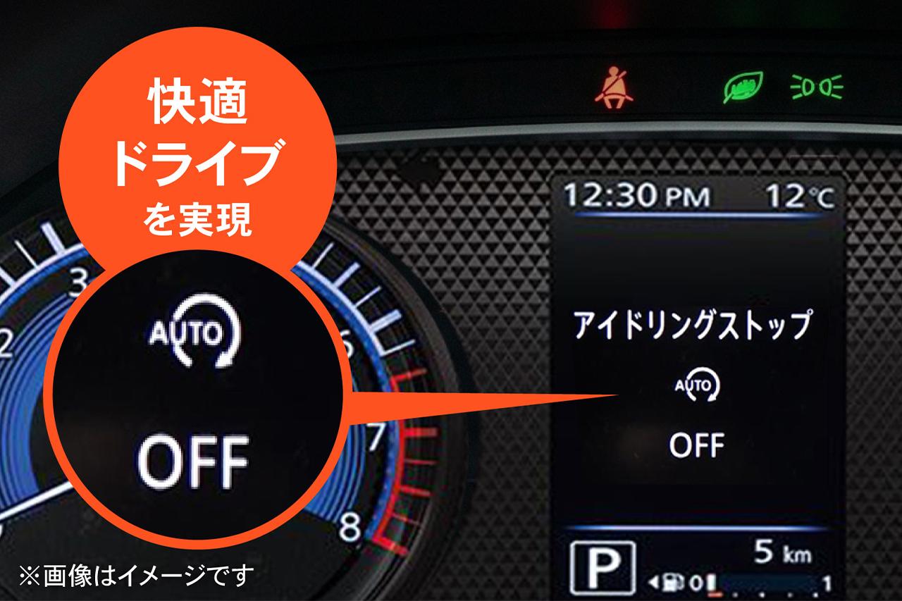 画像: アイドリングストップを常時OFF! 毎回の面倒な操作が不要に