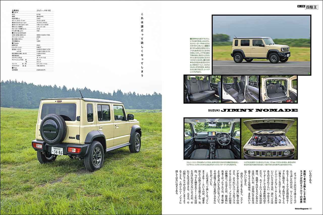 画像 : 7番目の画像 - 『Motor Magazine』2026年12月号 - Webモーターマガジン