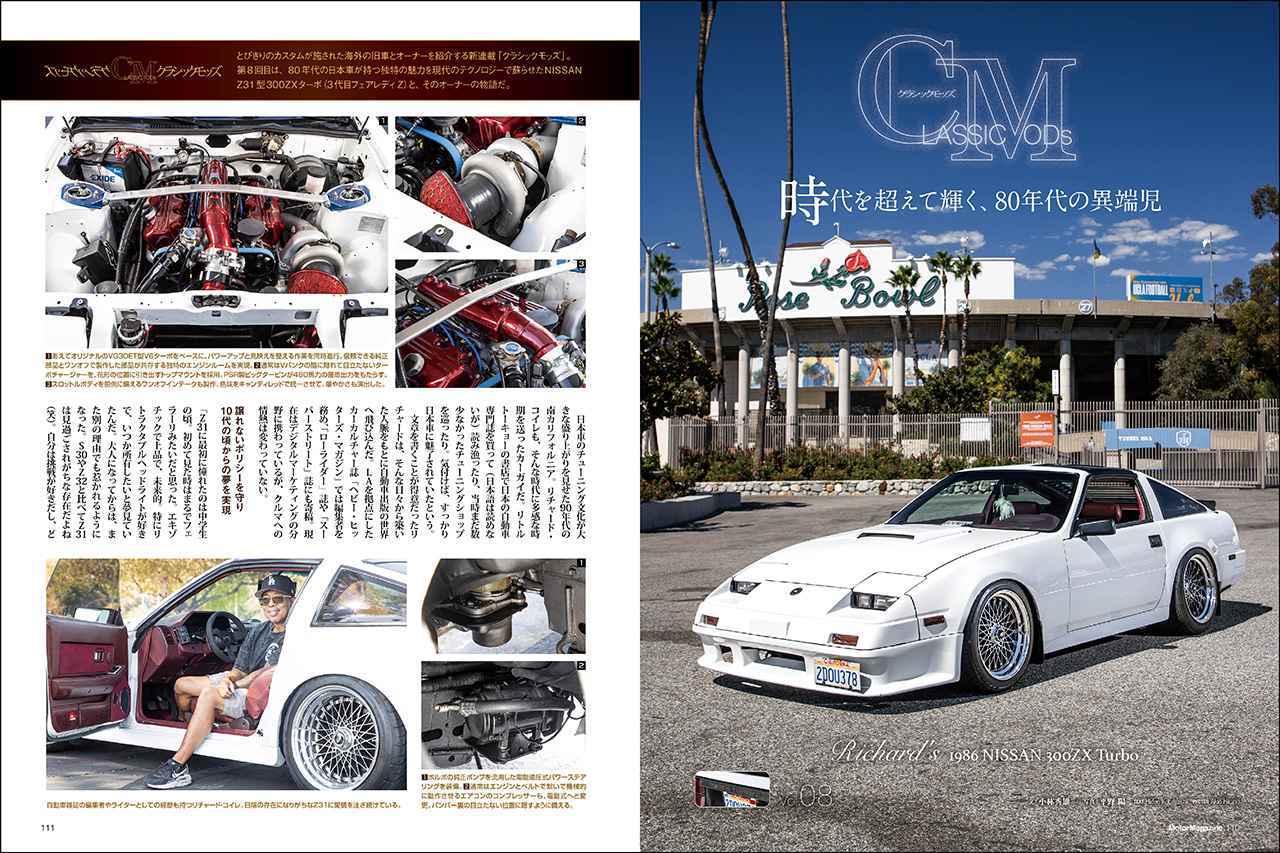 画像: 連載企画「クラシックモッズ」より、日産 300ZXターボ(Z31)。