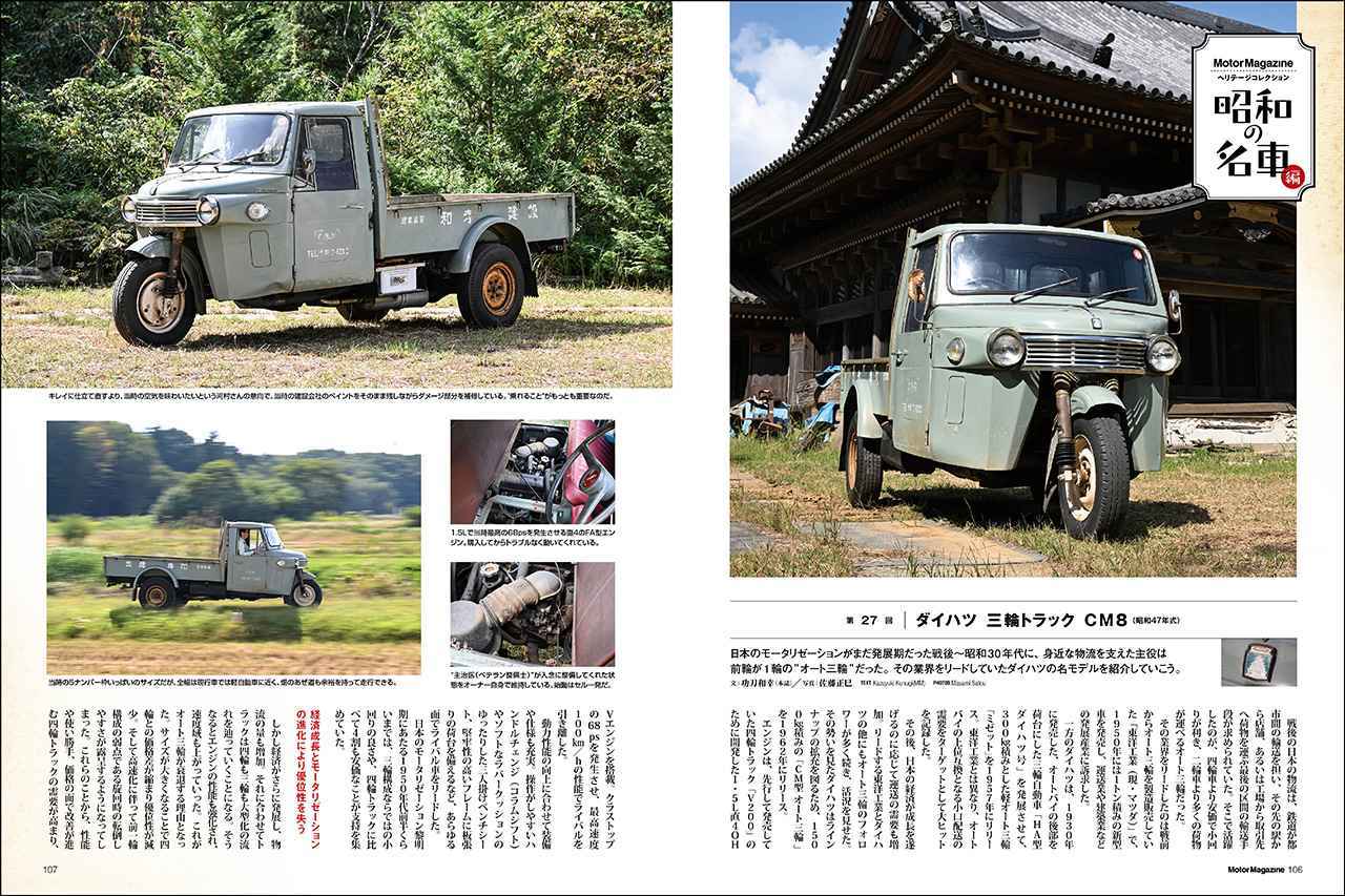 画像: 連載企画「Motor Magazine ヘリテージコレクション 昭和の名車編」より、ダイハツ 三輪トラック CM8(昭和47年式)。