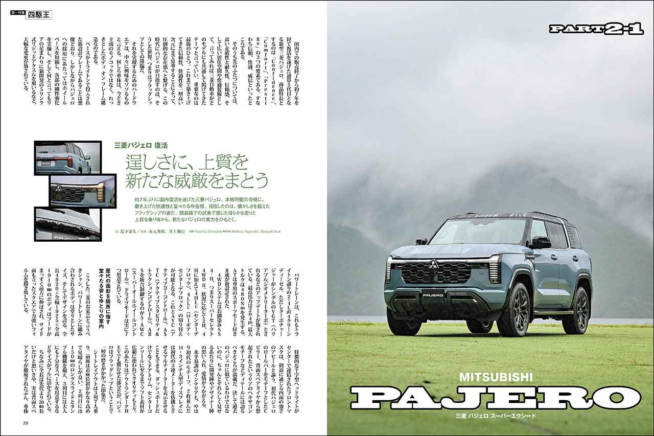 画像 : 5番目の画像 - 『Motor Magazine』2026年12月号 - Webモーターマガジン