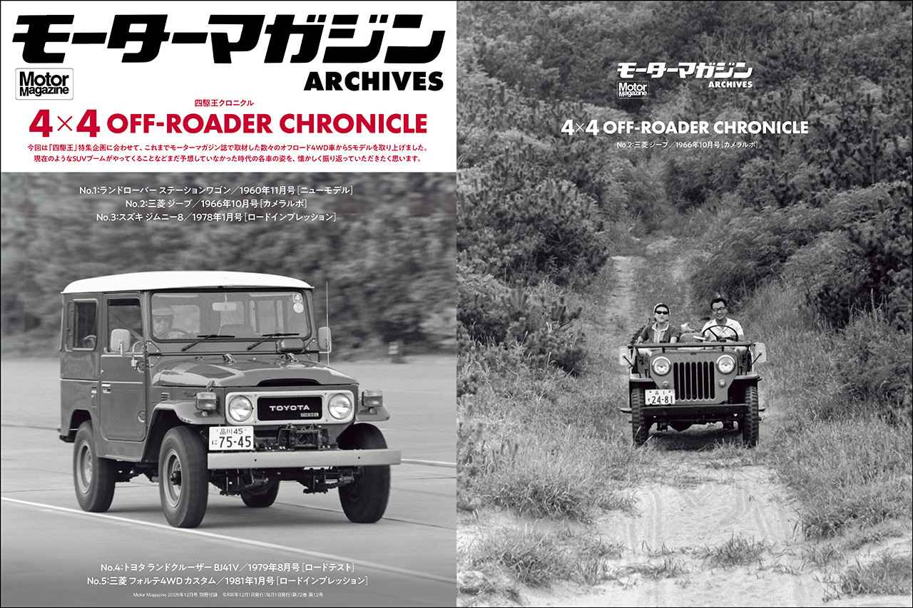 画像 : 17番目の画像 - 『Motor Magazine』2026年12月号 - Webモーターマガジン