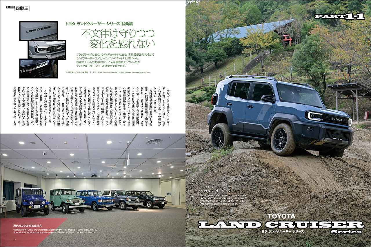 画像: 第一特集「四駆王」より、ランドクルーザーFJ(右)と歴代ランドクルーザー(左)。