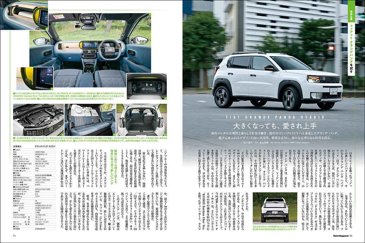 画像: 特別企画「フィアット グランデ パンダを試す」より。