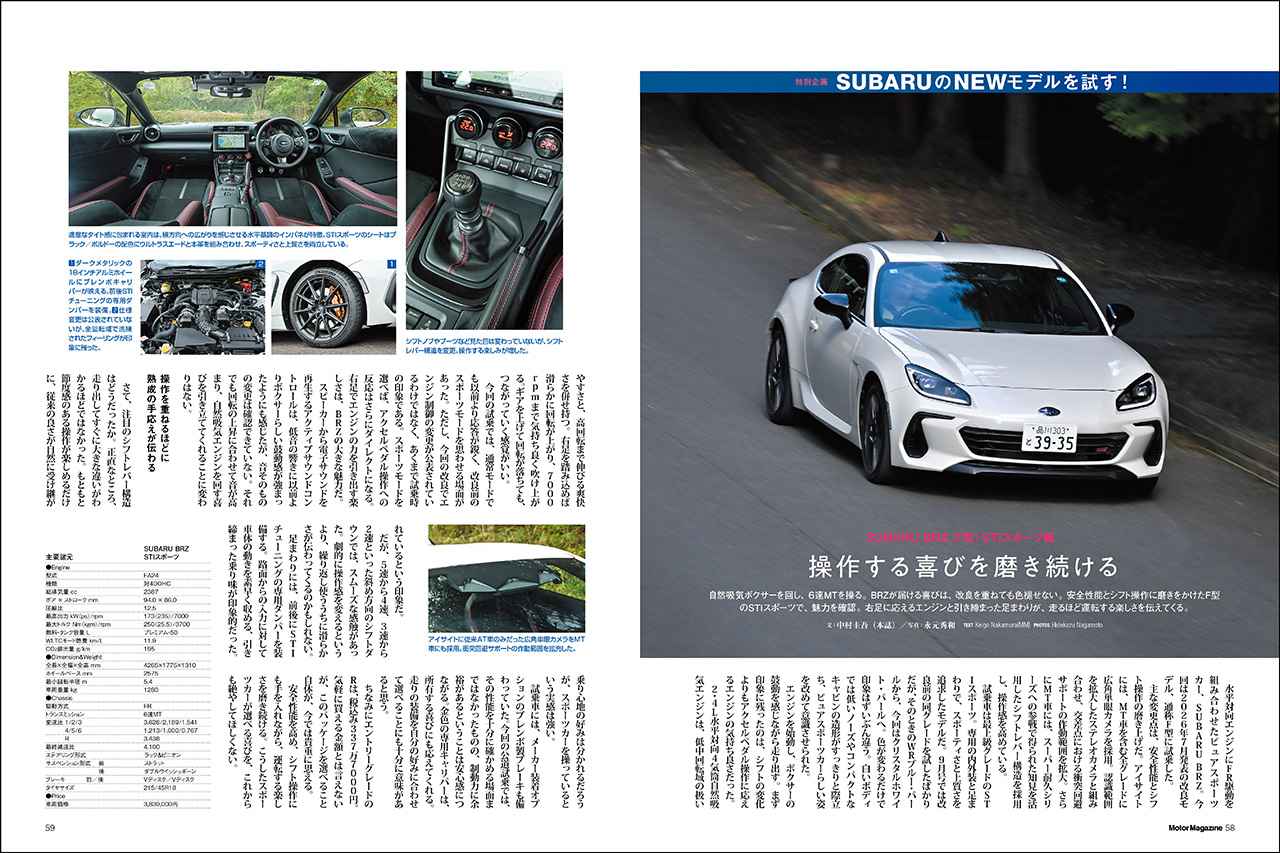 画像1: 特別企画「SUBARUのNEWモデルを試す」より、SUBARU BRZ(F型)STIスポーツ。