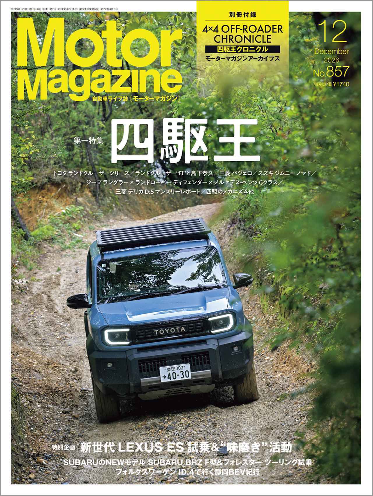 画像: 『Motor Magazine』2026年12月号は10月30日発売 - 株式会社モーターマガジン社