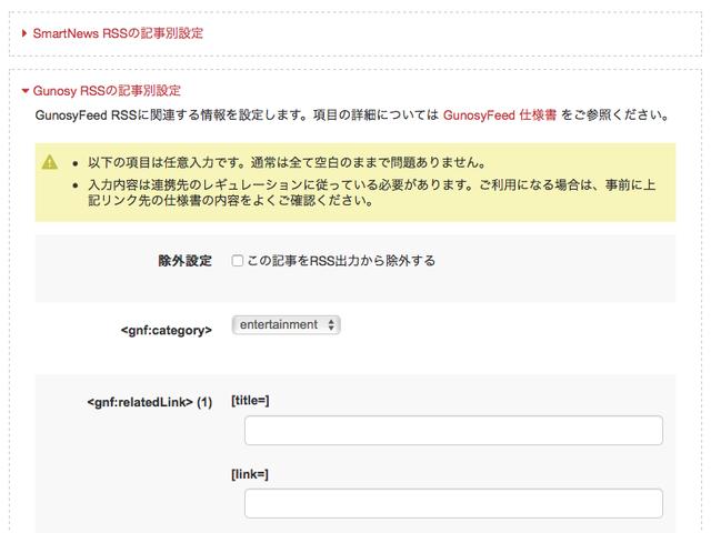 画像: dinoエディター内、SmartNews・Gunosyの記事別設定画面