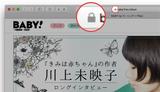 画像: dinoで構築された講談社様の「BABY!」は常時SSLを導入済み。アドレスバーに、暗号化サイトの証明となる鍵マークが表示されます。 baby.frau.tokyo