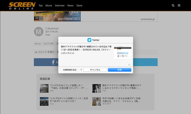 画像: 長い記事の最後でシェアしても、記事の途中でシェアされてしまうことはありません。 screenonline.jp