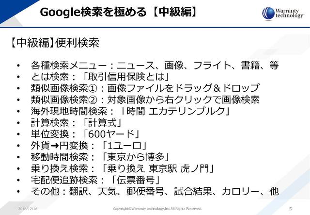 画像2: 仕事力 ≒Google検索能力:Google検索の本当使い方