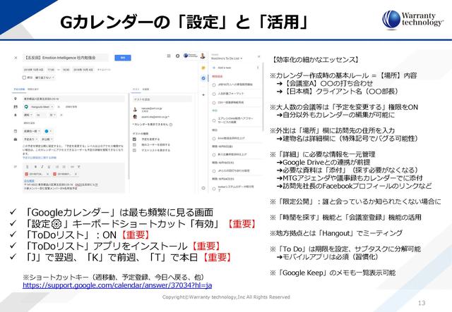 画像5: G-Suite(Gmail、Gカレンダー等)の本当の使い方