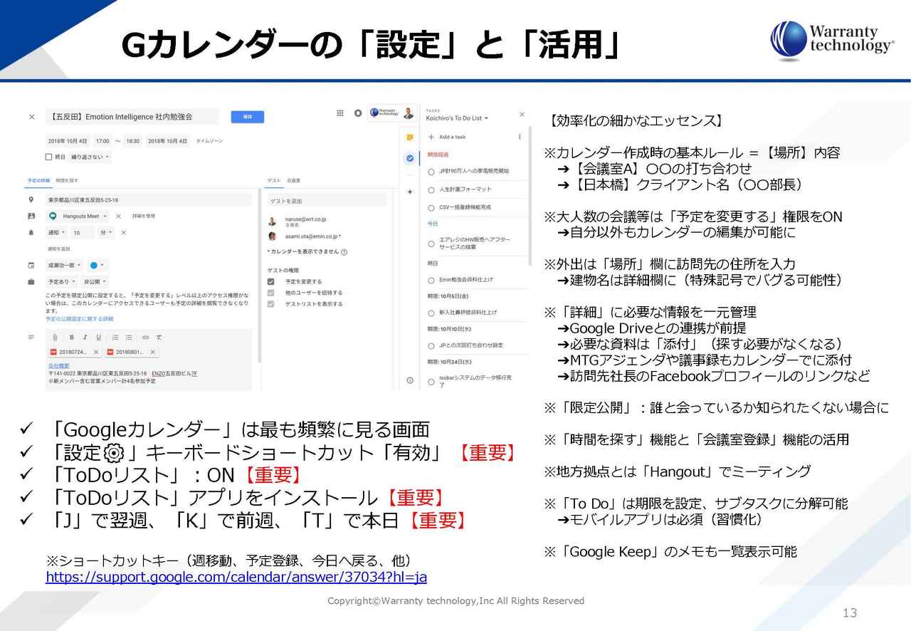 画像5: G-Suite（Gmail、Gカレンダー等）の本当の使い方