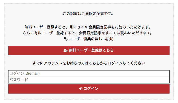 画像: 未ログインの場合、限定コンテンツに表示される画面