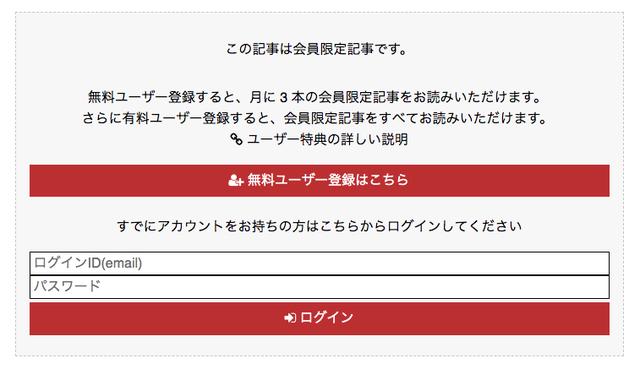画像: 未ログインの場合、限定コンテンツに表示される画面