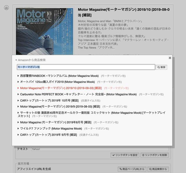 画像: Amazon の PA-API を使って商品を検索した例